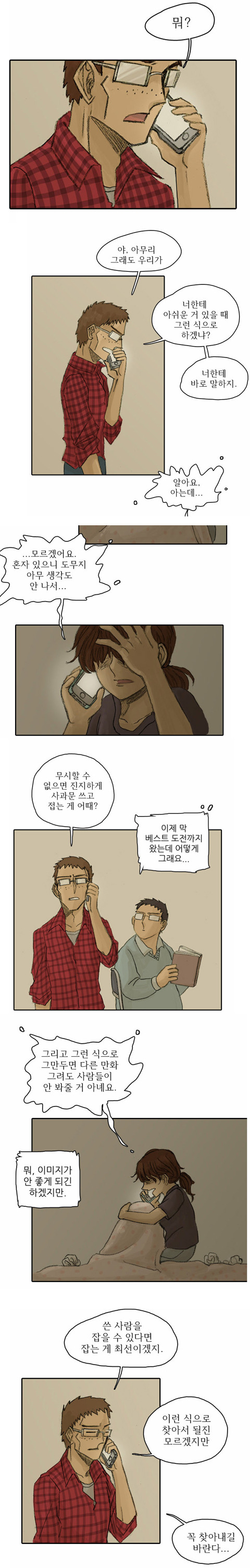 생활,일상툰의 현실과 공인(유명인)이 현실을 포기하게 만드는 부정적인 예 (어쩌다보니 진짜 길게씀 스압주의+스포주의) | 인스티즈