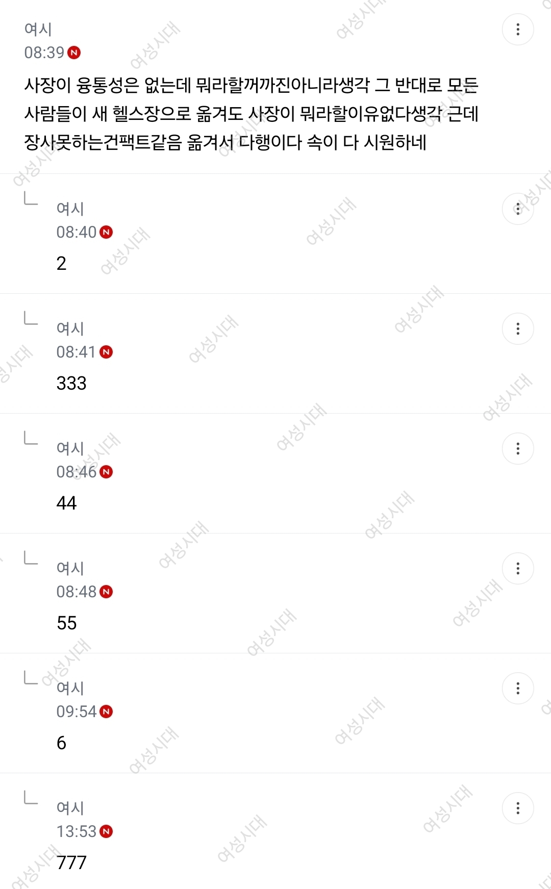 엄마아빠가 헬스장 하루만 무료입장 해달라고 한게 진상이야? | 인스티즈