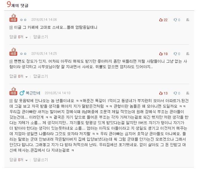 본인이 차별받는다며 집을 뒤집어 엎고 나간 아주버님,형님 | 인스티즈
