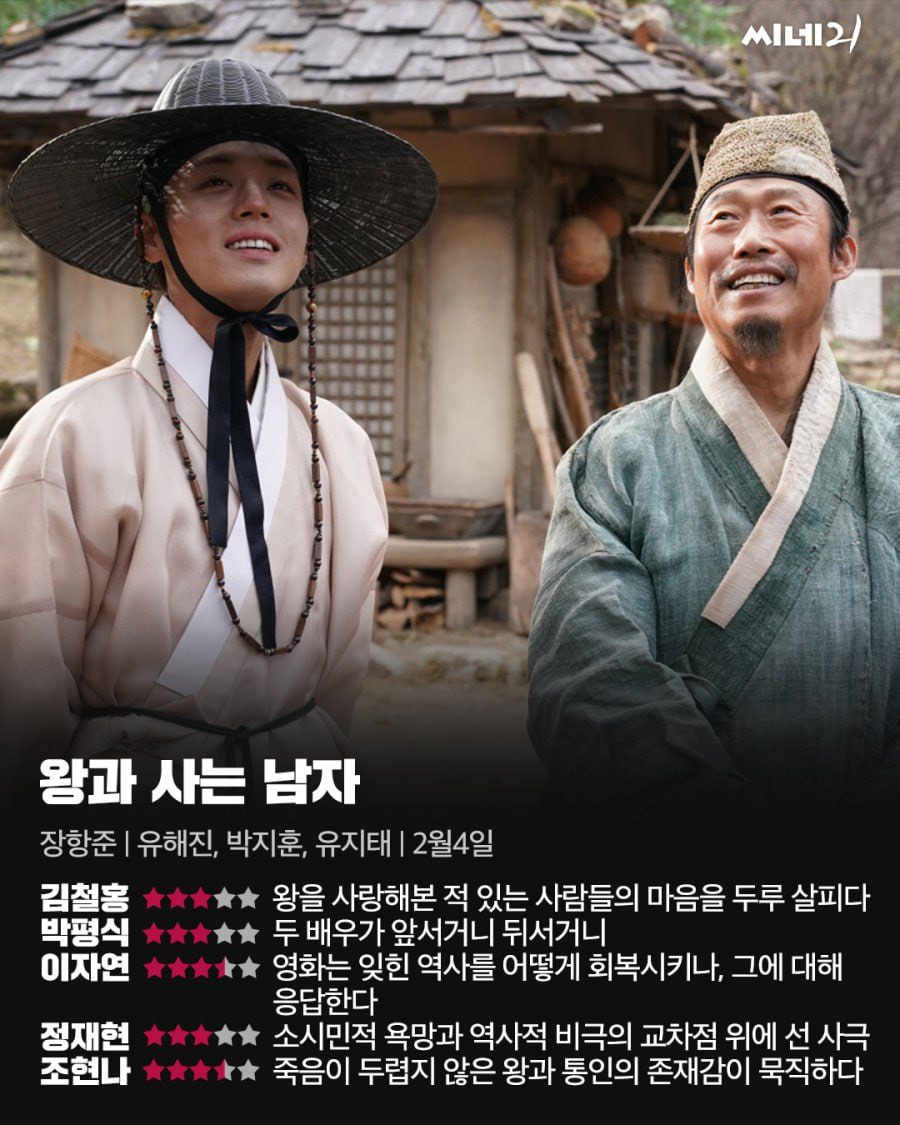 장항준 감독 '왕과 사는 남자' 씨네21 박평식 평 + 이동진 | 인스티즈