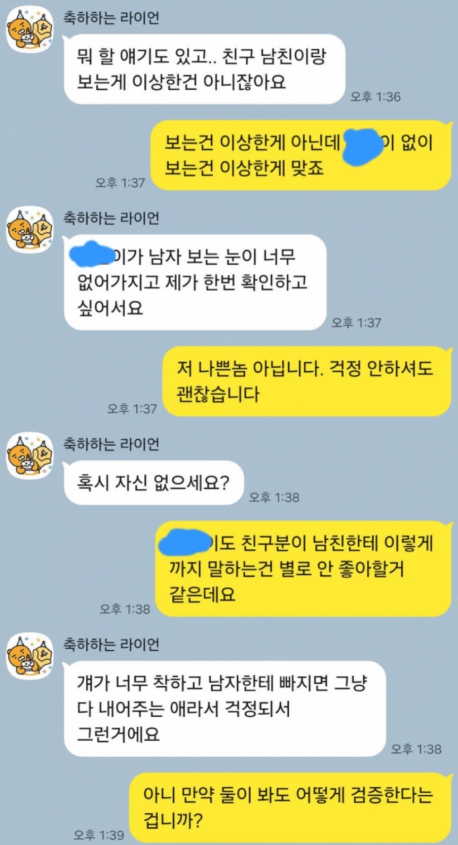 오지랖 부리는 여자친구의 친구 | 인스티즈