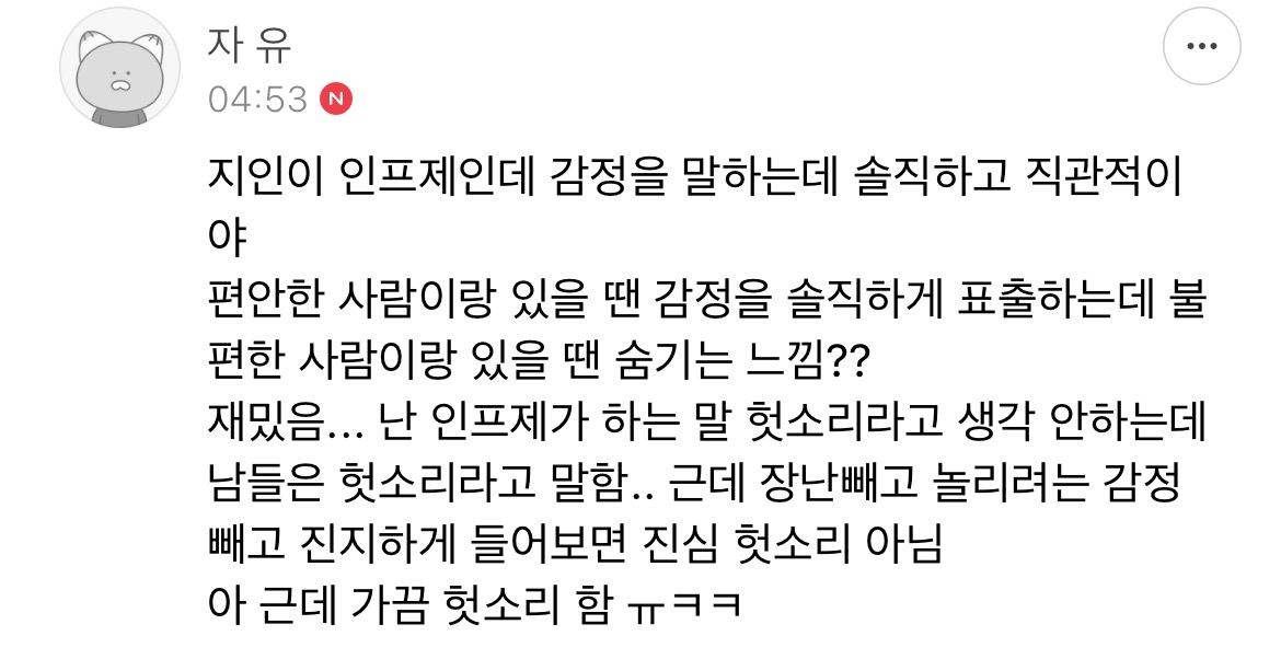 Infj 관찰 달글 (feat. Infj는 어떤 인간인가?) | 인스티즈