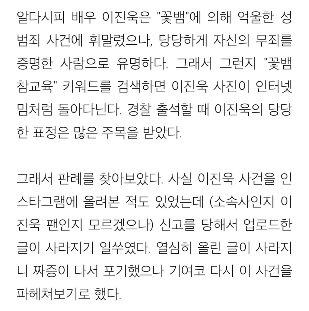 배우 이진욱 성폭력 vs 무고죄 사건의 전말 | 인스티즈