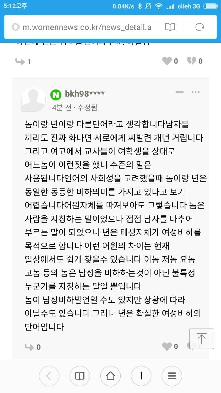 놈이랑 년이랑 다른단어잖아 왜 같은척해? | 인스티즈