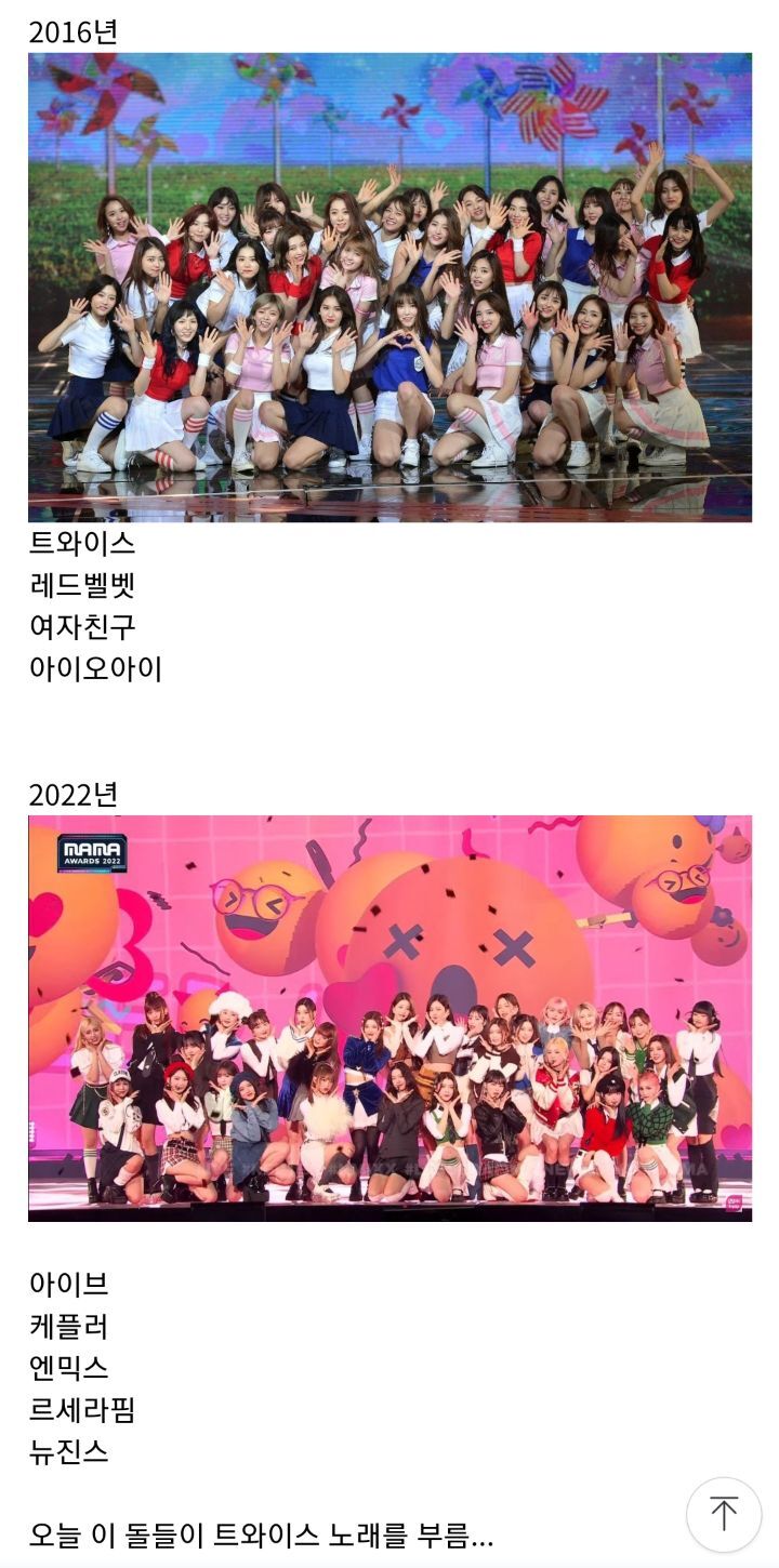 MAMA에서 나온 여자아이돌 세대교체를 상징하는사진 | 인스티즈