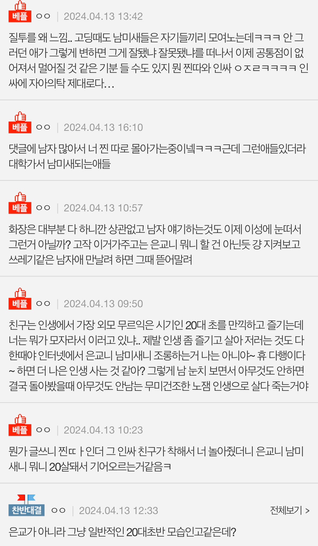 대학가서 은교되는게 내 친구일줄은 몰랐는데.. | 인스티즈