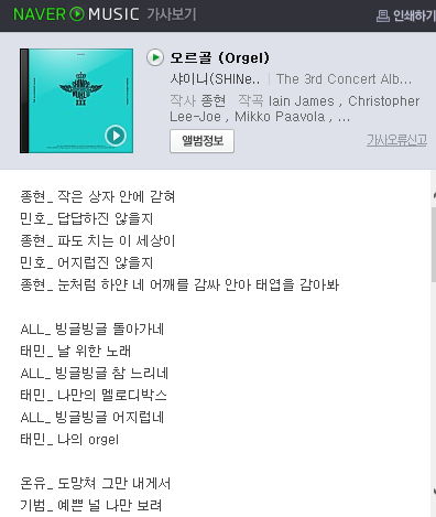 쏜애플 윤성현, 샤이니 종현, 지드래곤의 충격적인 노래 가사 | 인스티즈