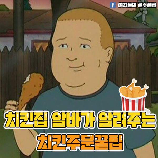 치킨집알바가 알려주는 치킨주문 팁 | 인스티즈