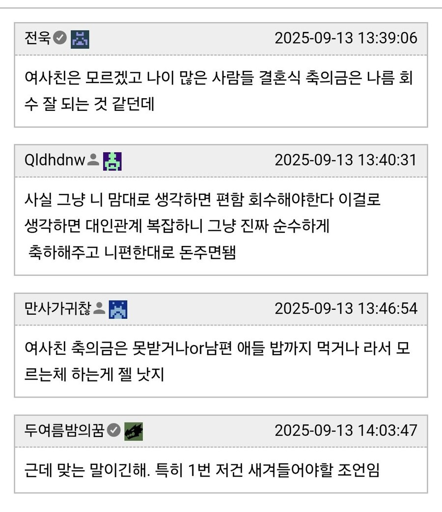 여사친 결혼식에는 축의금 내지마라 | 인스티즈