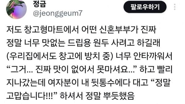 마트에서 참지못한 한국인의 오지랖 | 인스티즈