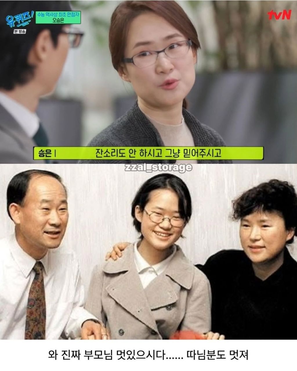 수능만점자가 의대안가고 물리전공하겠다했을때 부모님의 말씀 | 인스티즈