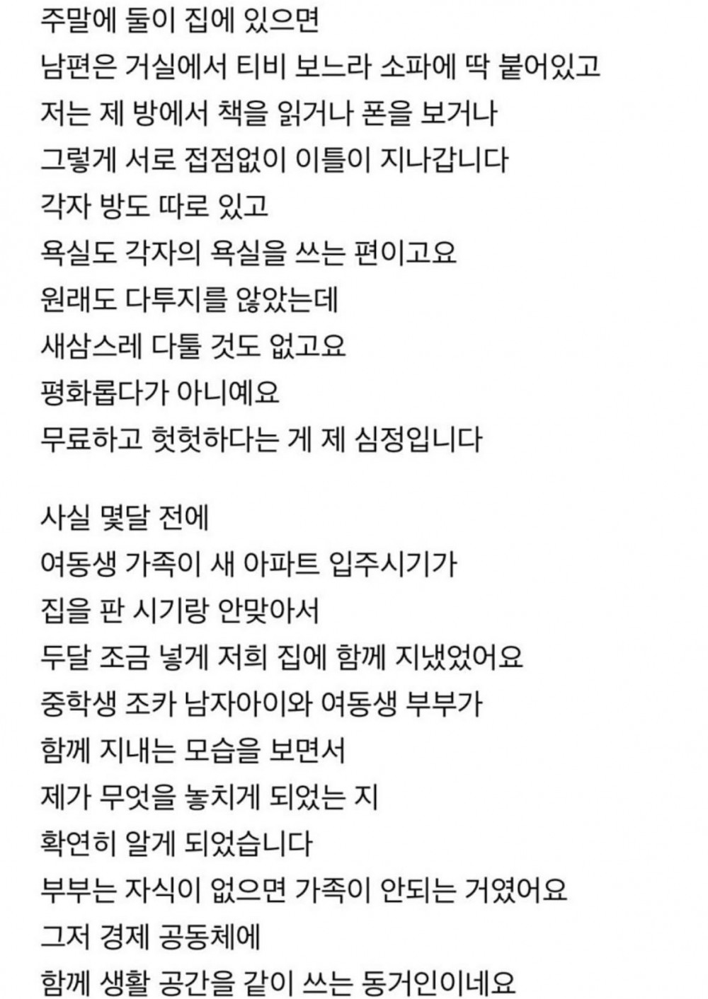 딩크 부부 이야기 | 인스티즈