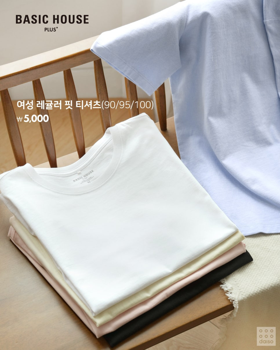 다이소 X 베이직하우스 면티셔츠 출시 | 인스티즈