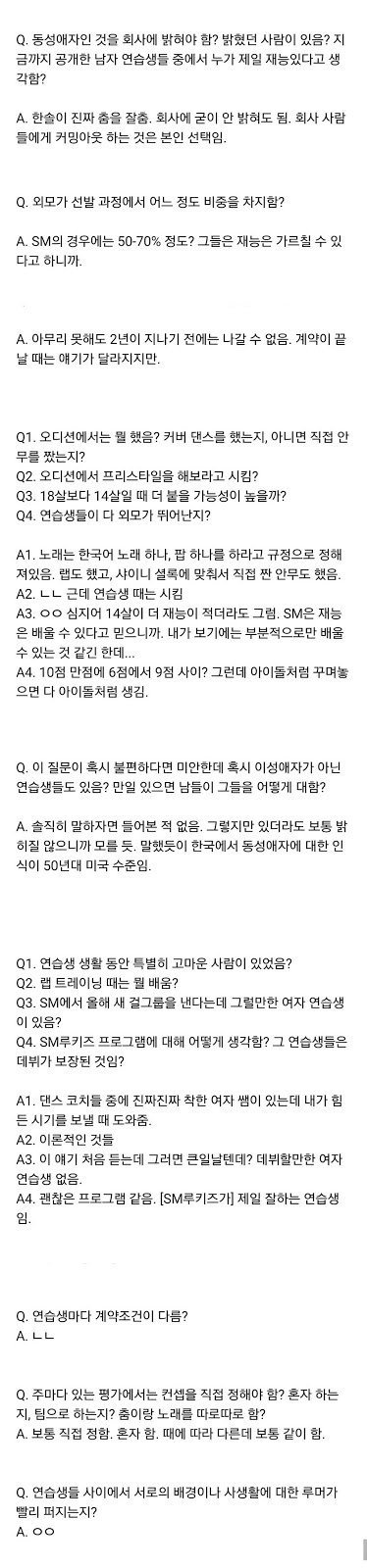2015년 SM을 나온 SM연습생의 에스크 | 인스티즈
