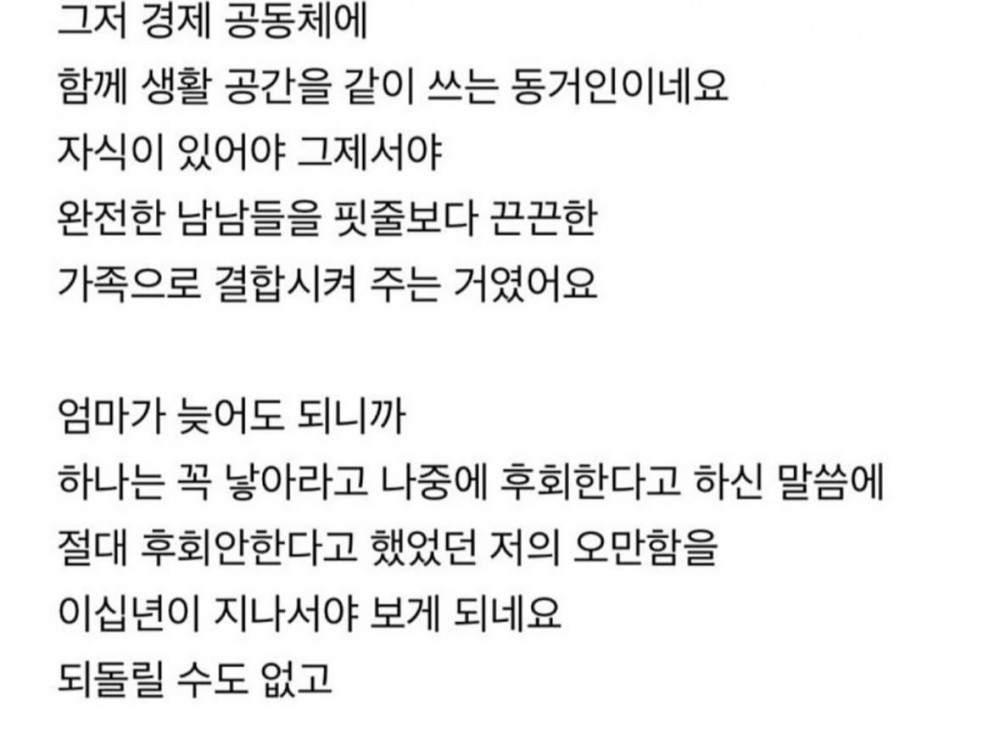 딩크 부부 이야기 | 인스티즈