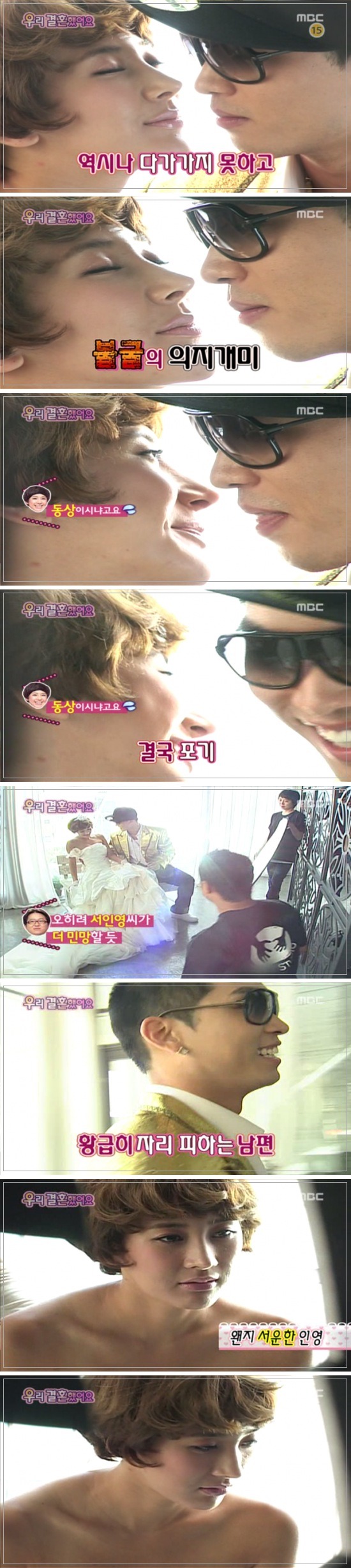 [우결1기] 서인영&크라운제이 개미커플 100일기념 웨딩촬영하기 02 | 인스티즈