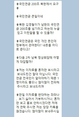 "정신 이상""200조 퍼주기", 평양회담 황당 가짜뉴스 | 인스티즈