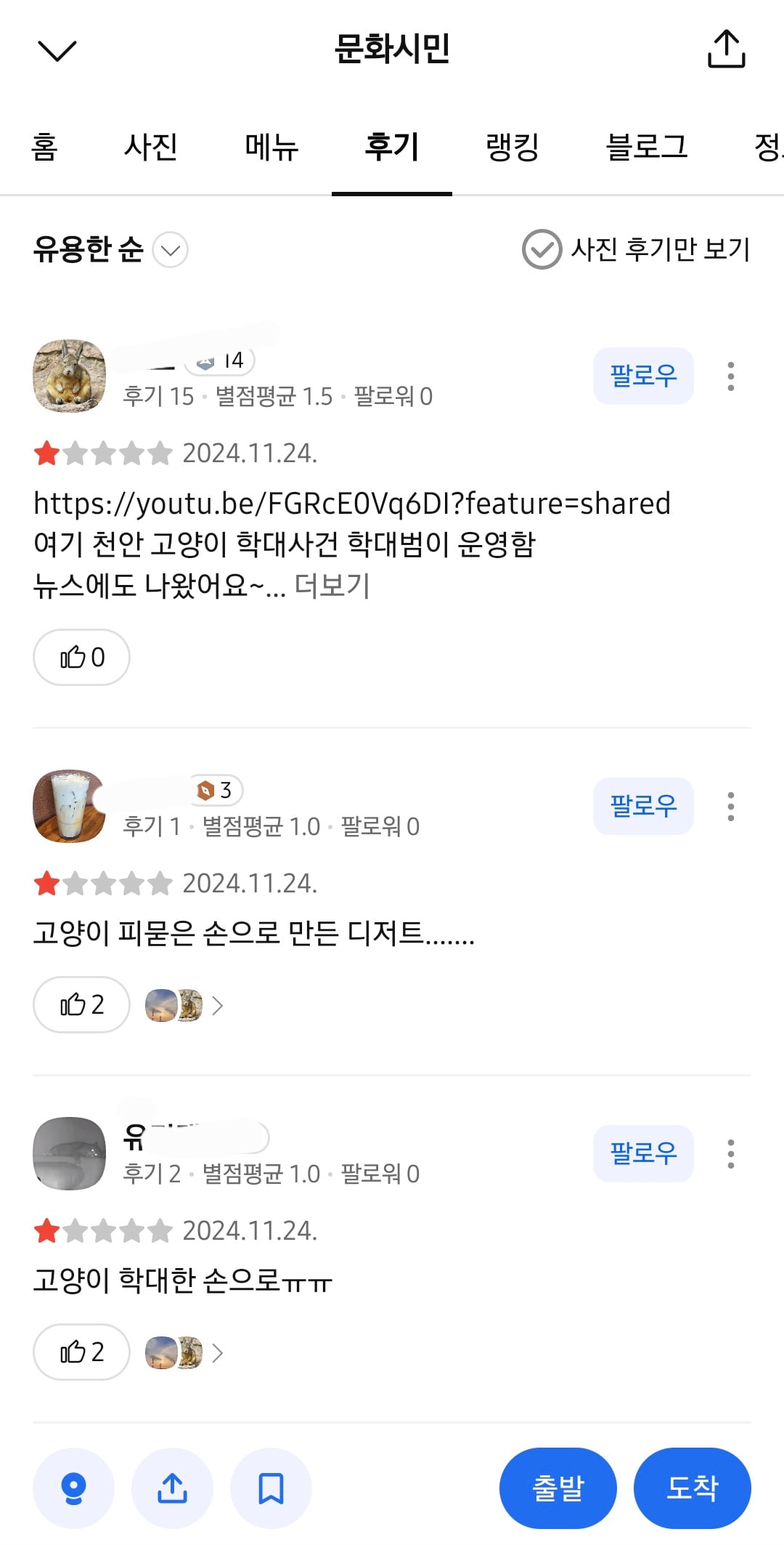 천안 길고양이 학대 사건 가해자 신상털림‼️ 공익목적⭕️ 천안 디저트카페 사장임 | 인스티즈