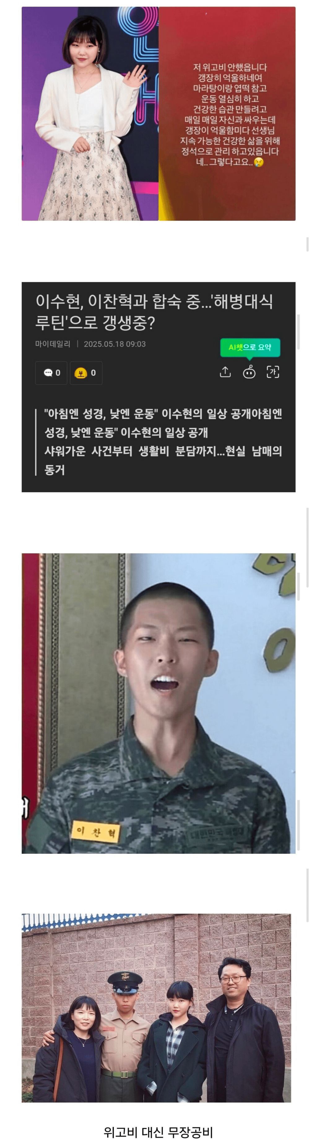 악뮤 이수현이 위고비 대신(???) 선택한 다이어트 비법 | 인스티즈