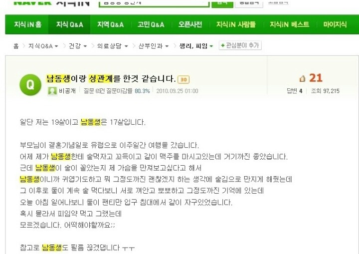 남동생이랑 성관계를 한것 같습니다 | 인스티즈