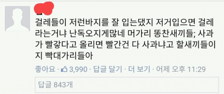 걸레들이 자주 입는 바지ㅋ | 인스티즈