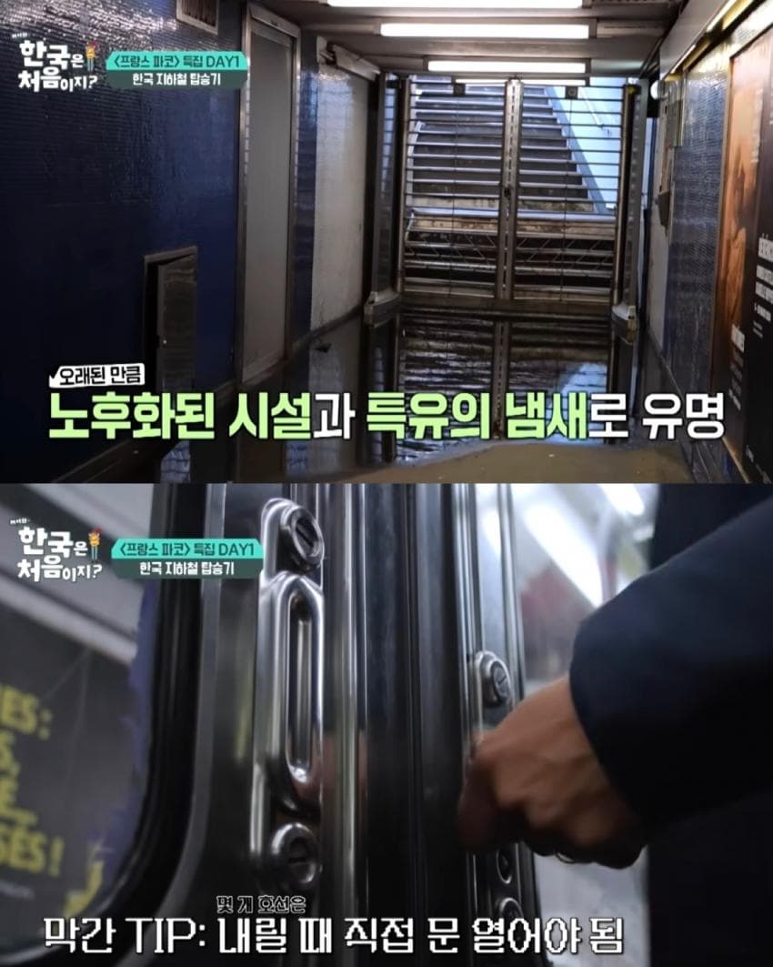 한국 지하철역 냄새에 감탄하는 프랑스인.jpg | 인스티즈