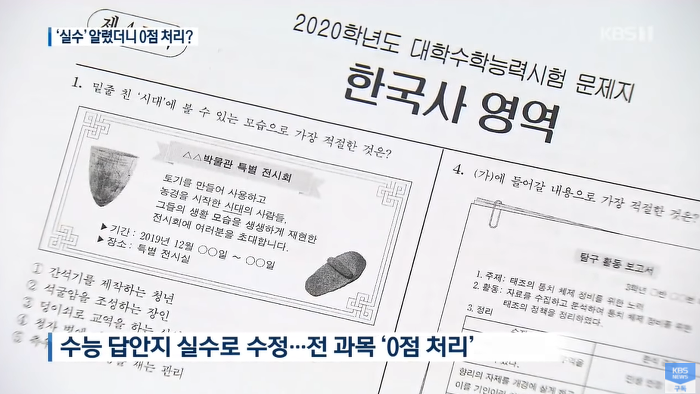 마킹 실수 말했다가 수능 0점 처리. 매년 나오는 개선 요구 사항.jpg | 인스티즈