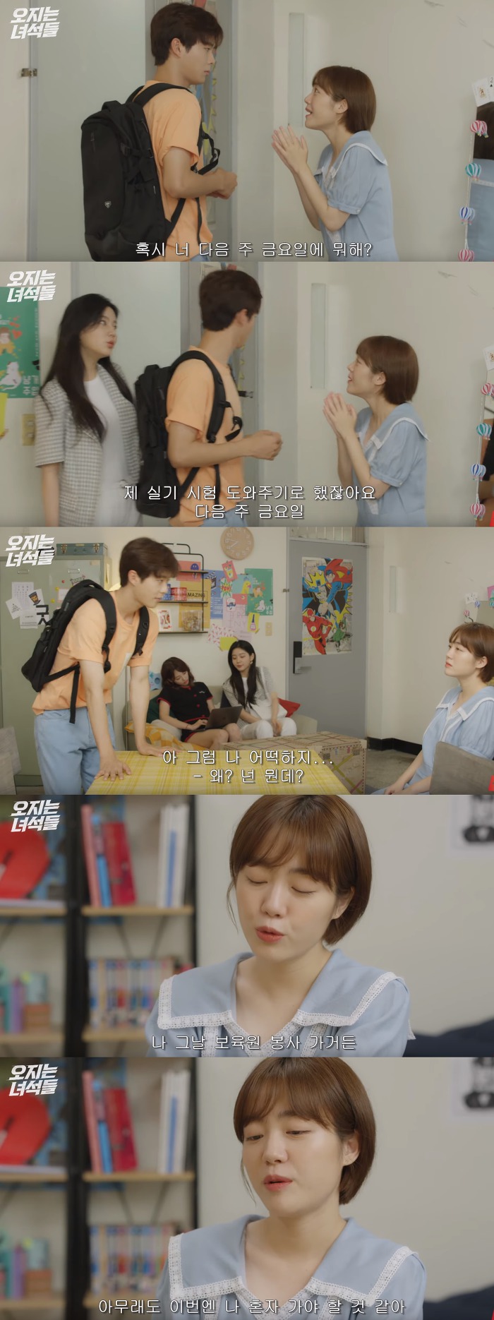 슬슬 마음 여는 짝사랑녀 vs 이상하게 신경쓰이고 생각나는 친구 | 인스티즈