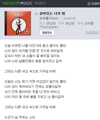 쏜애플 윤성현, 샤이니 종현, 지드래곤의 충격적인 노래 가사 | 인스티즈