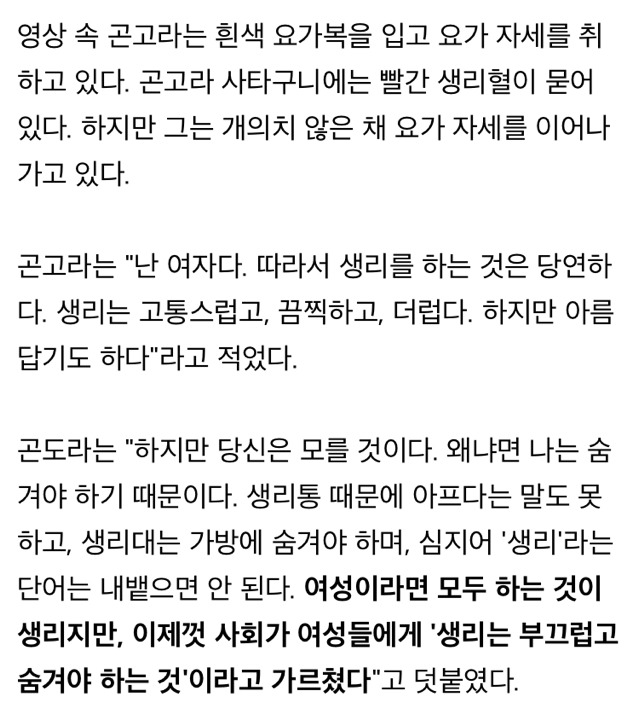 이 여성이 생리혈 흘리며 요가하는 이유 | 인스티즈