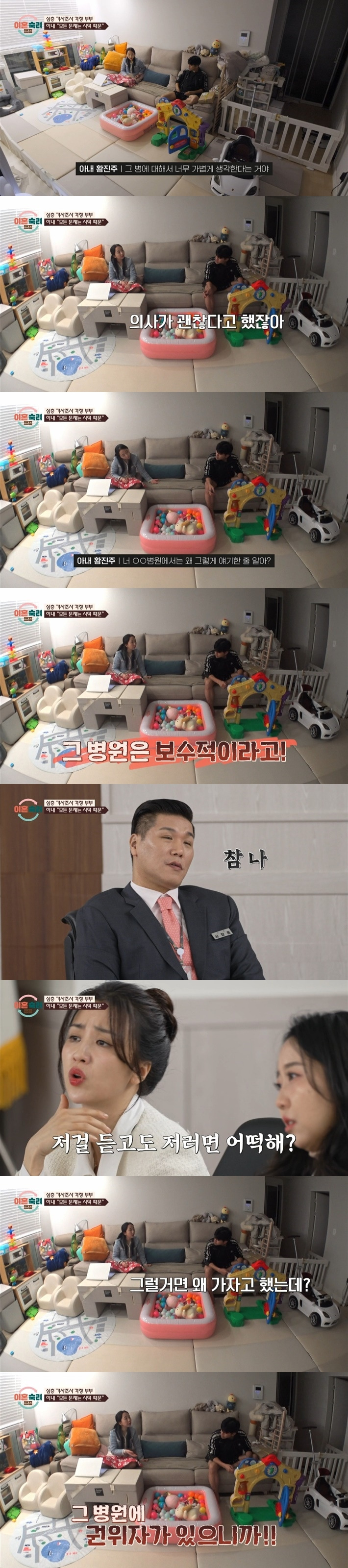 [이혼숙려캠프] 상담원 이름을 꼭 묻는 아내(feat. 의사,간호사,동네주민,경찰 ㅎㅇㅌ) | 인스티즈