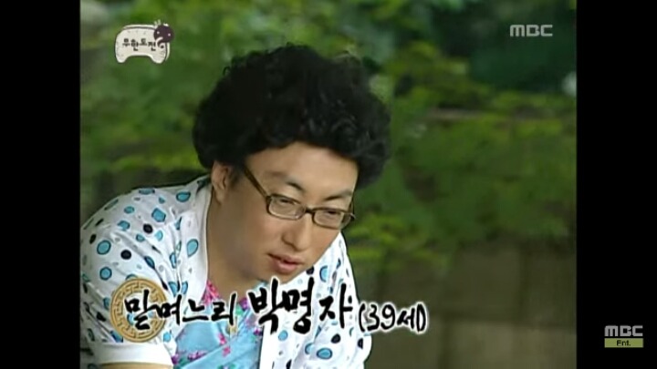 [무한도전] 어디로 튈지 모르는 낮술한 맏며느리 박명자ㅋㅋㅋㅋㅋㅋㅋ | 인스티즈