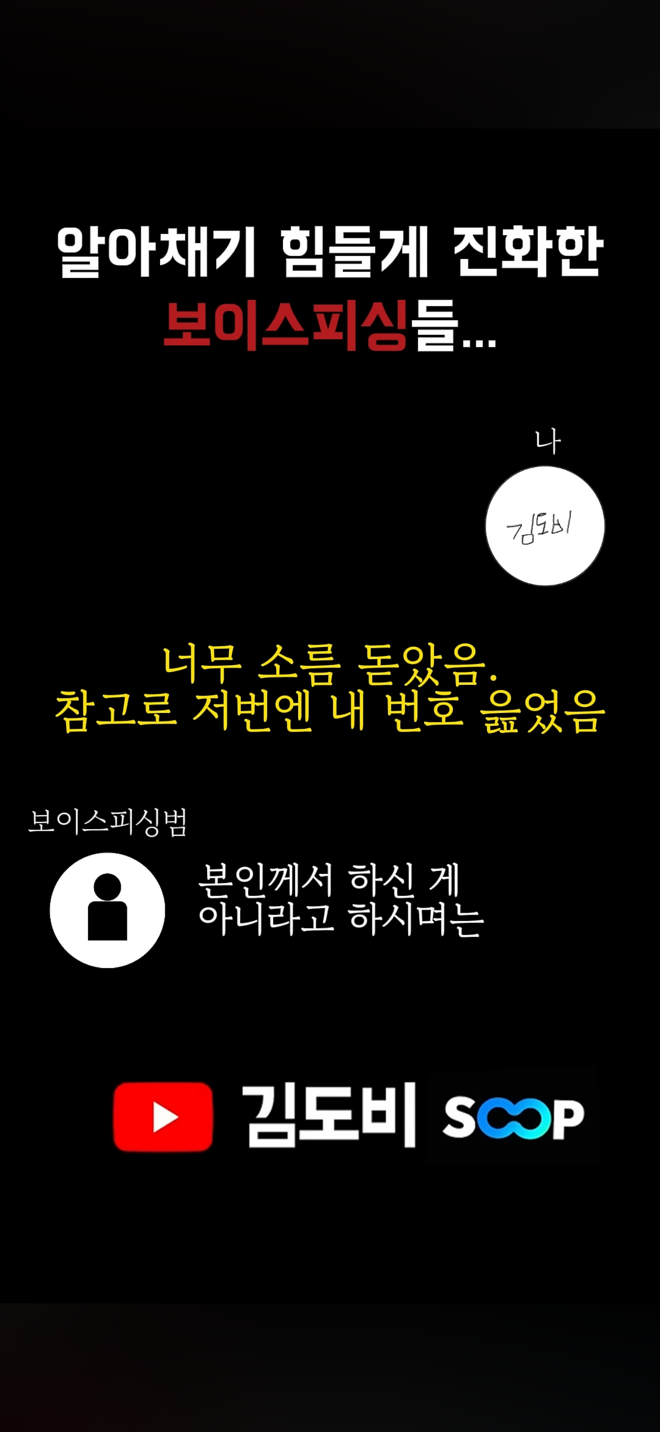신박한 보이스피싱 수법(진짜 그럴듯 함) | 인스티즈