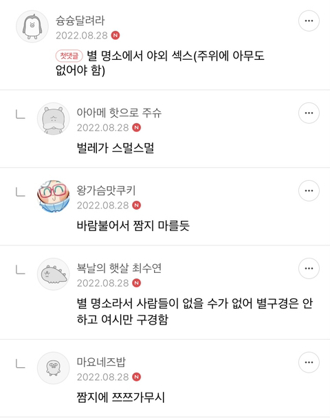 ❤️‍🔥💣섹스 판타지 말하면 환상 개박살내주는 여시들 모임 달글🥰🔪❤️‍🔥 | 인스티즈