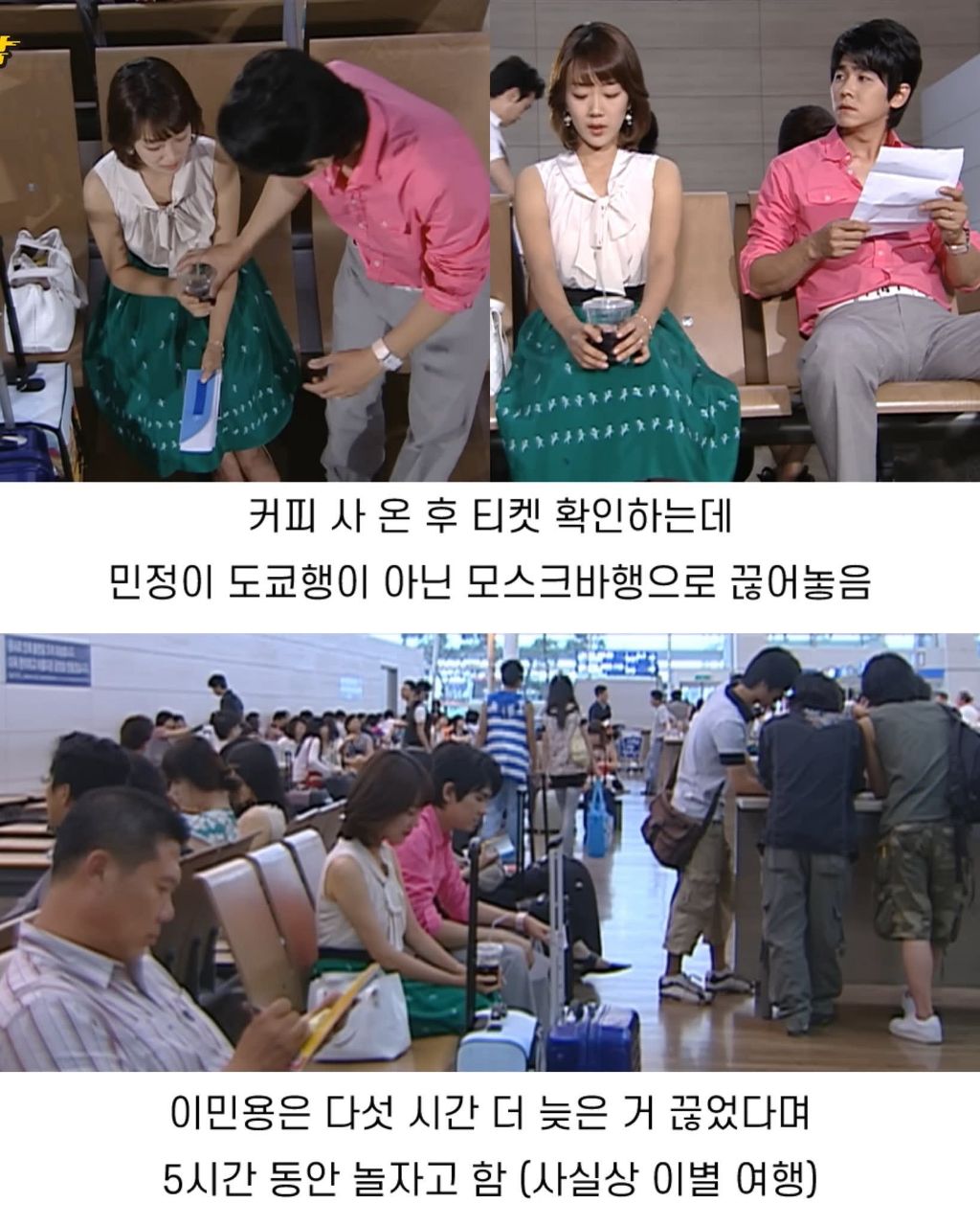 거침없이 하이킥에서 이민용은 신지와 서민정 중 누가 찐사랑이었던거 같음? | 인스티즈