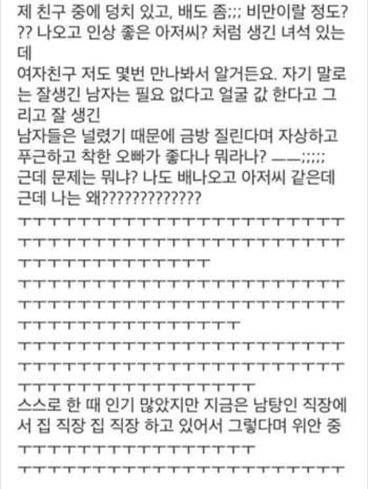 여자들은 배나온 남자 좋아한다는 아재들의 아무말 대잔치!! | 인스티즈