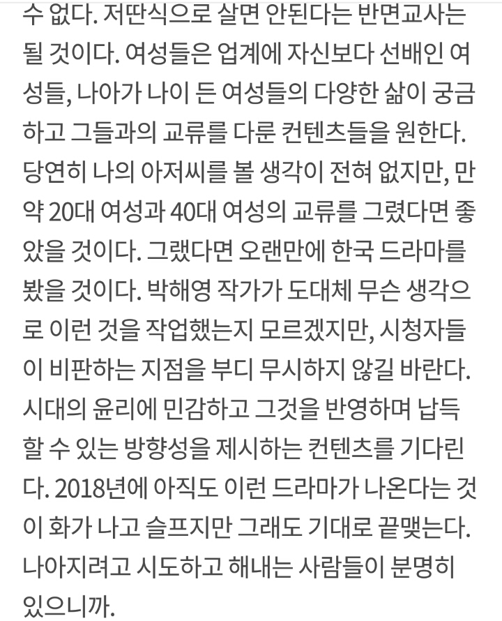 다시 보는 나의아저씨 왓챠 리뷰 띵문.... | 인스티즈