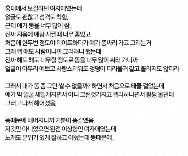 화장실을 너무 자주 갔던 전 여자친구 | 인스티즈