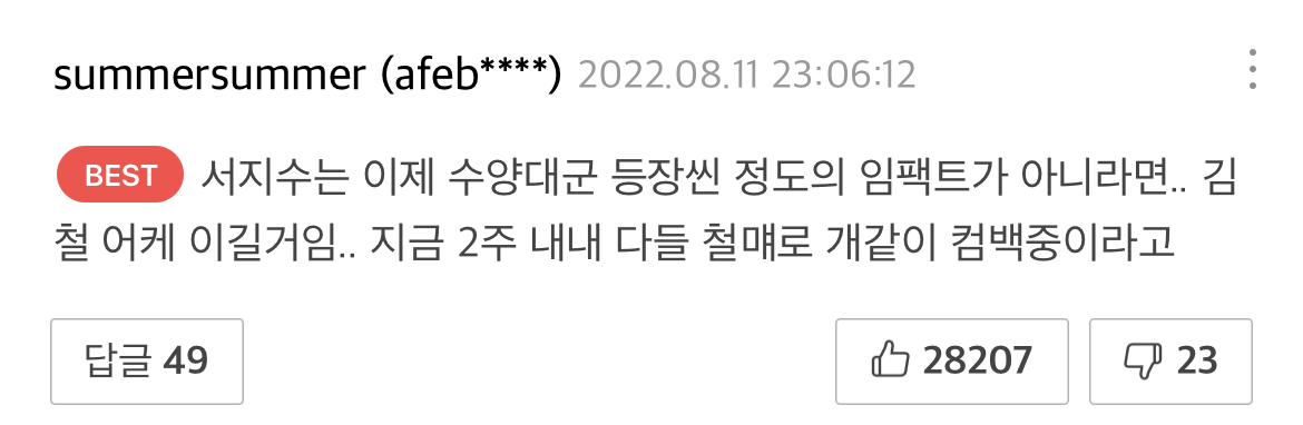 최근에 여론이 완전히 바뀐 세기말 풋사과 보습학원 서지수 | 인스티즈