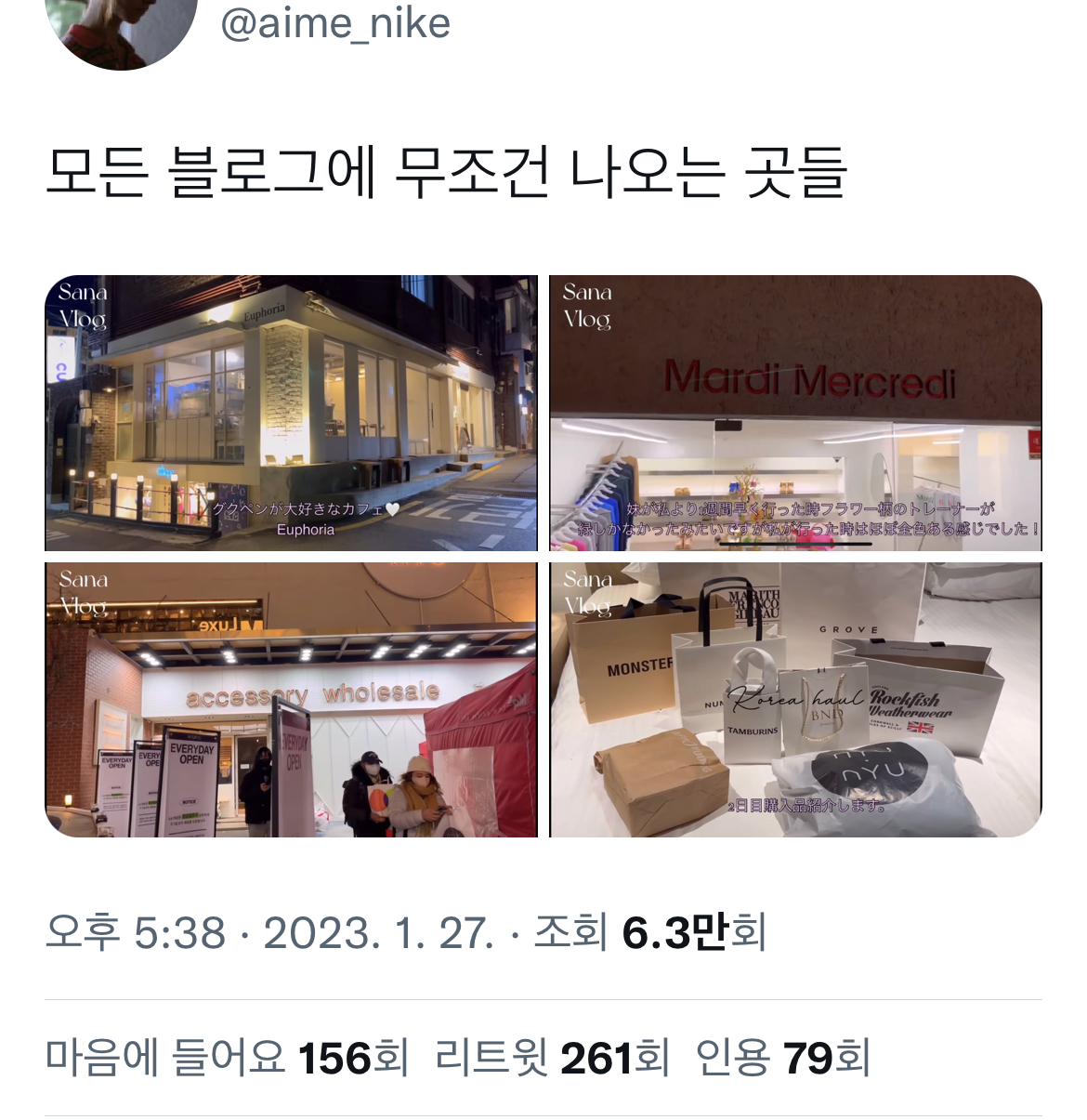일본인들의 서울 여행 브이로그 꾸준템들 | 인스티즈
