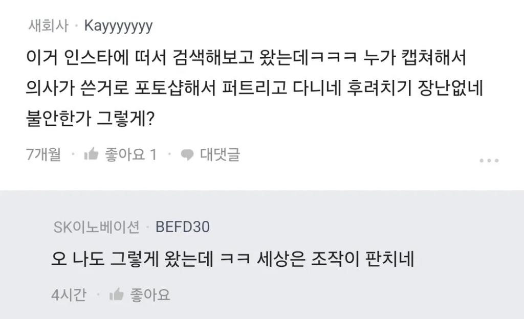 블라인드가 말하는 30대 여자가 착각하는 점 | 인스티즈