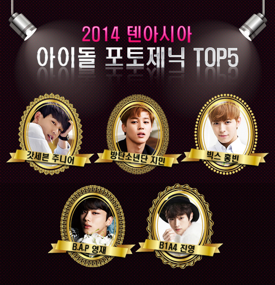 덕아시아라 불리우는 텐아시아가 뽑았던 2014 아이돌 포토제닉 top5 | 인스티즈
