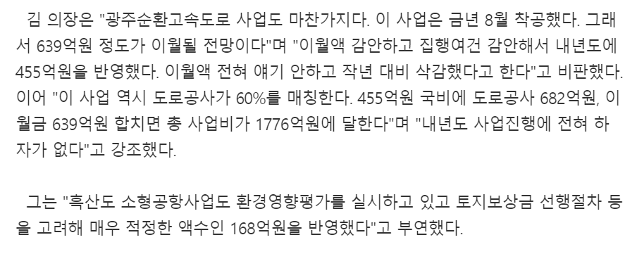 팩트 왜곡하여 호남홀대론 주장하는 국민의당 | 인스티즈