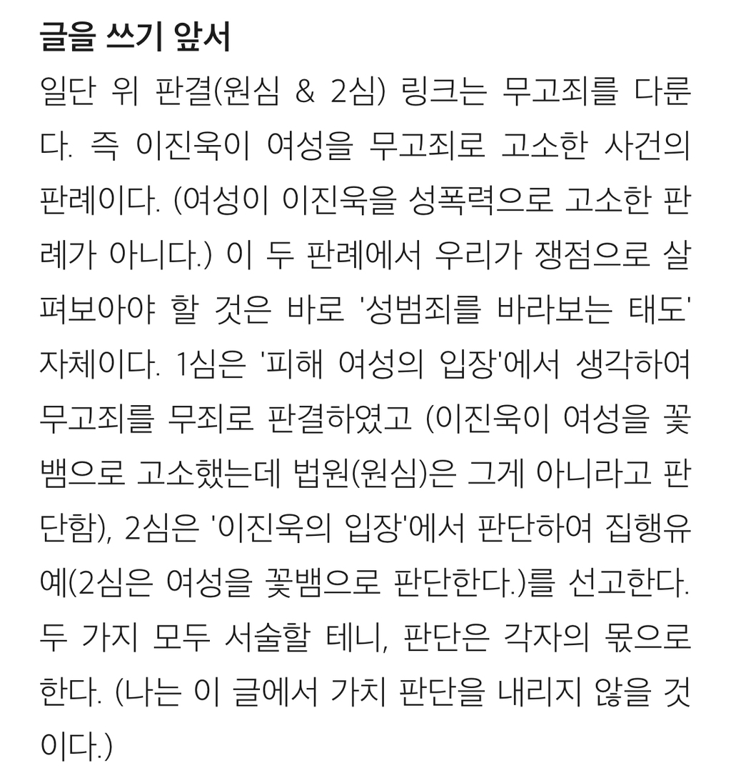 배우 이진욱 성폭력 vs 무고죄 사건의 전말 | 인스티즈
