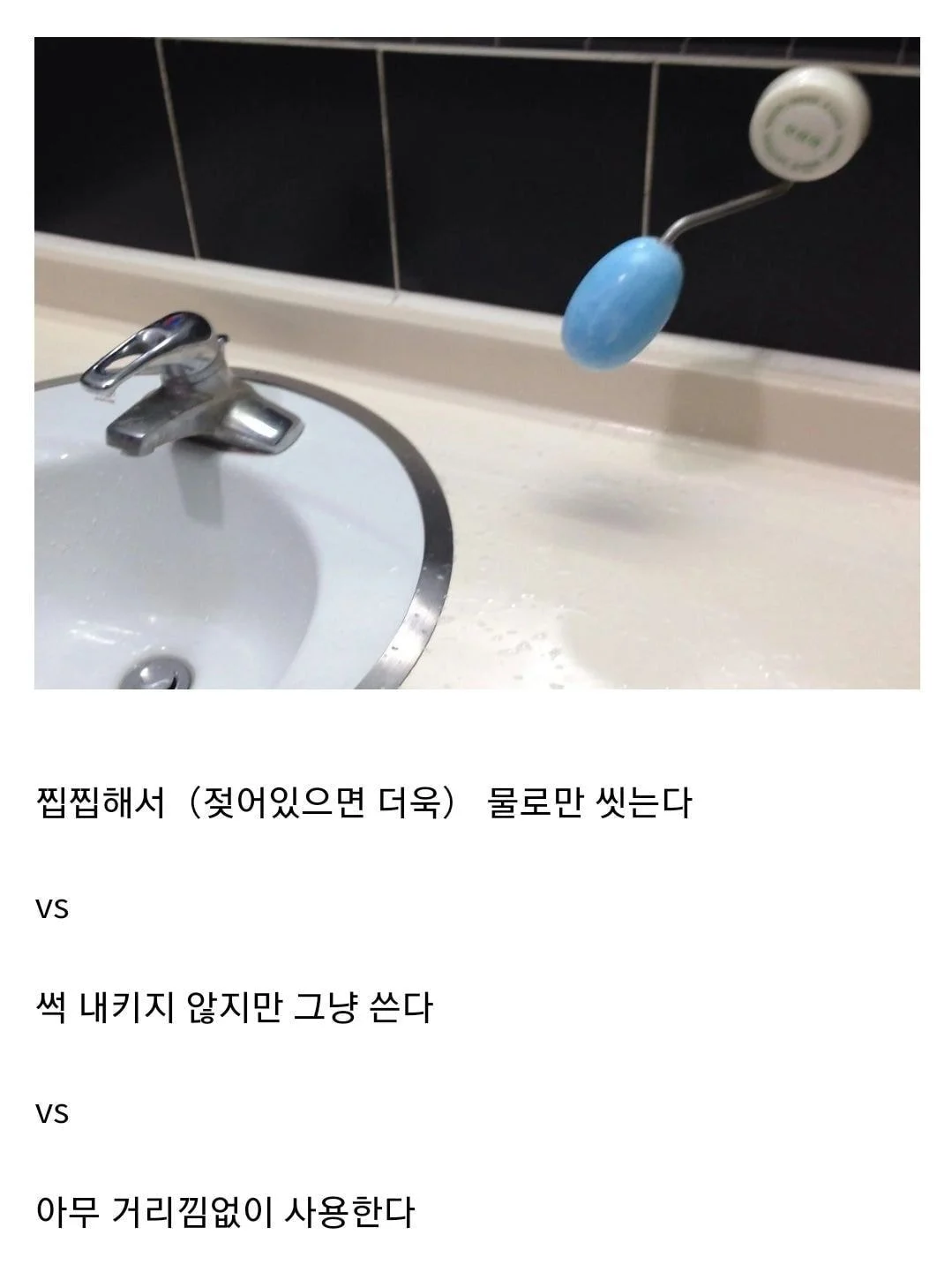 화장실 비누 호불호 ㄹㅇ 갑.jpg | 인스티즈