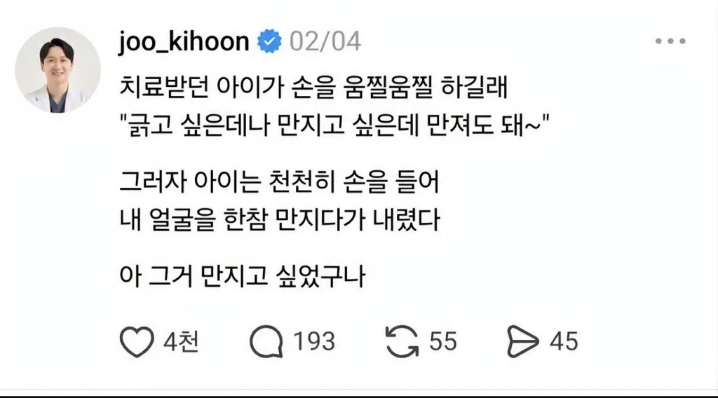 세상 무해한 소아과 치과의사의 스레드 모음 | 인스티즈