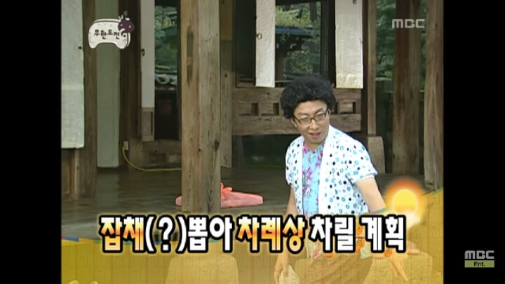 [무한도전] 어디로 튈지 모르는 낮술한 맏며느리 박명자ㅋㅋㅋㅋㅋㅋㅋ | 인스티즈