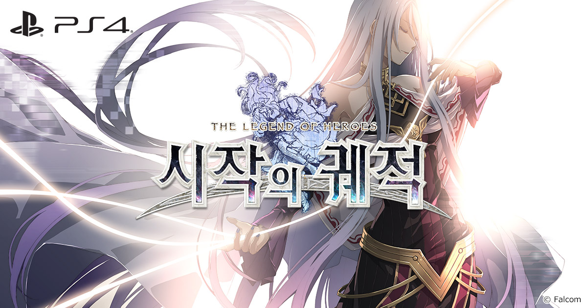 영웅전설 - 궤적 시리즈 jpg | 인스티즈