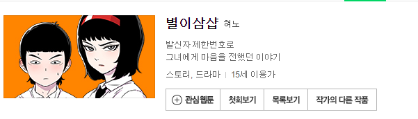 요새 80-90년대생들의 연애혁명이라는 추억 돋는 웹툰.jpg | 인스티즈