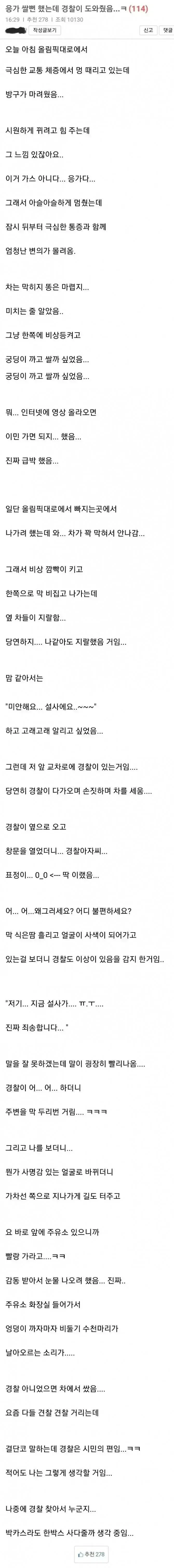 급똥은 경찰도 도와준다 | 인스티즈